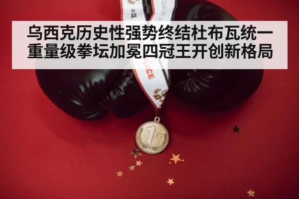 boxing champion